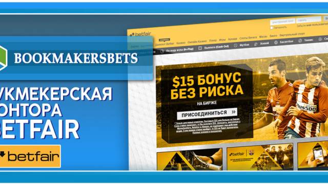 Массовые увольнения в компании Betfair