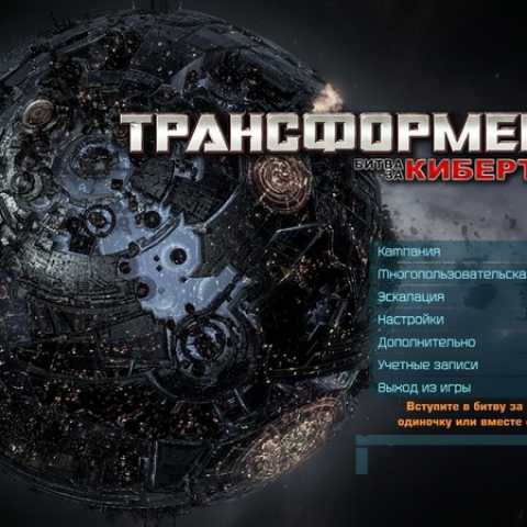 Презентация нового игрового слота "Transformers: Battle for Cybertron"