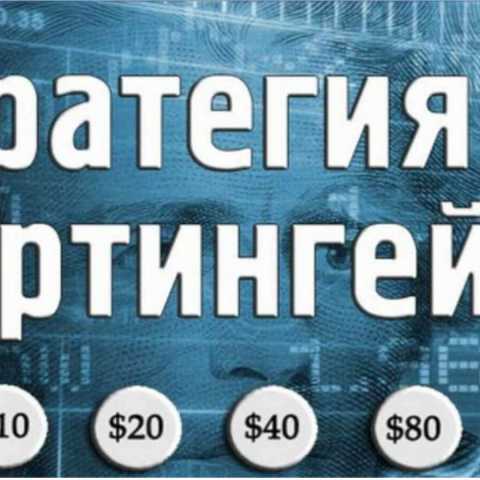 Реально ли выиграть, используя систему ставок Мартингейл?