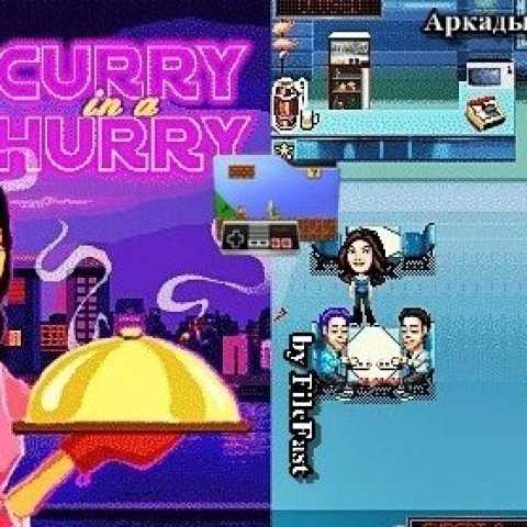 Слот-машина «Curry in a Hurry»