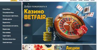 Betfair casino: Дизайн