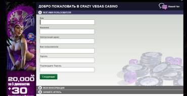 Crazy Vegas casino: Анкета регистрации