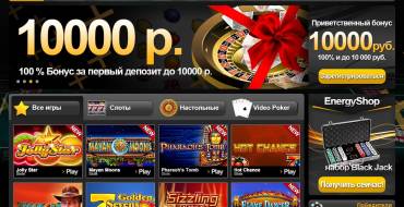 Energy casino: Бонусы