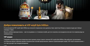 Spin Million Casino: ВИП-клуб