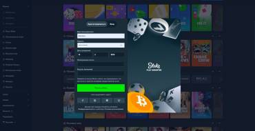 Stake Casino: Регистрация