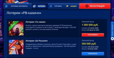 Vostok Casino (RV Casino): Лотерея