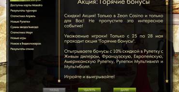 Zeon casino: Правила