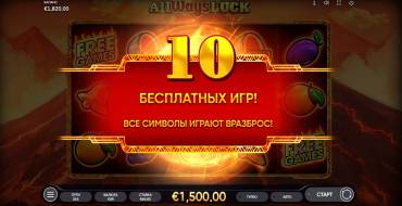 All Ways Luck: Фриспины и/или респины