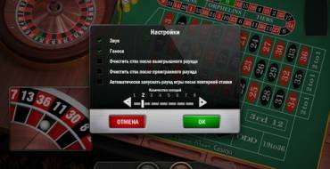 English Roulette: Настройки