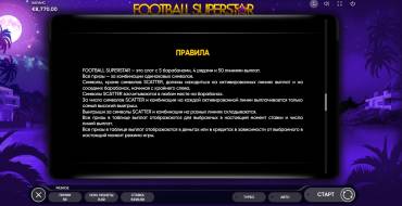 Football Superstar: Правила игры