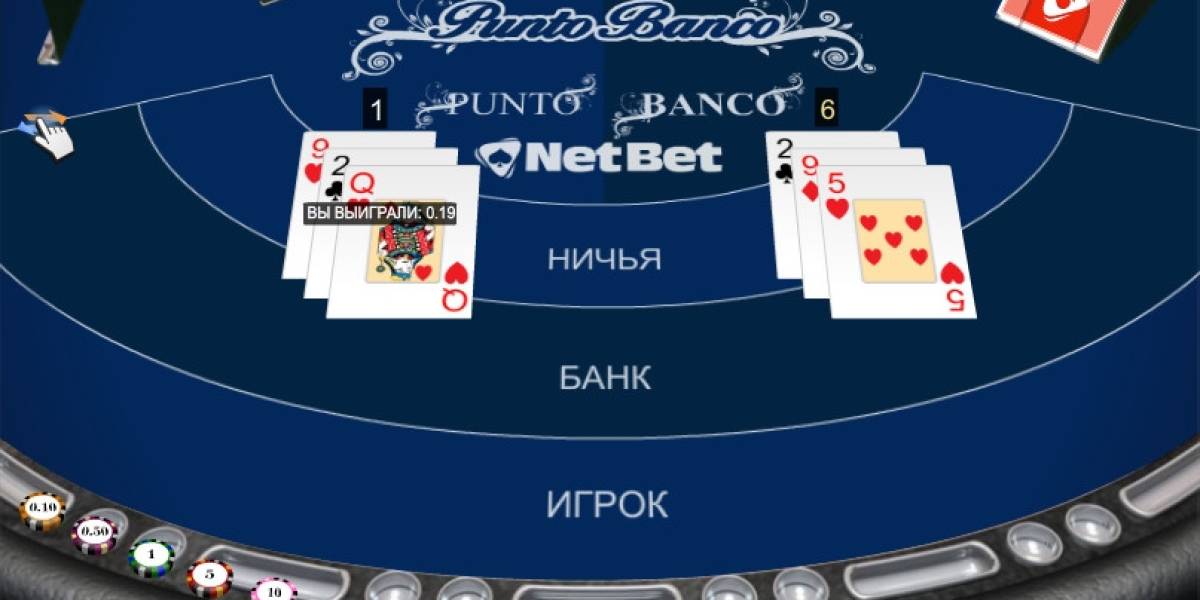 Баккара Punto Banco