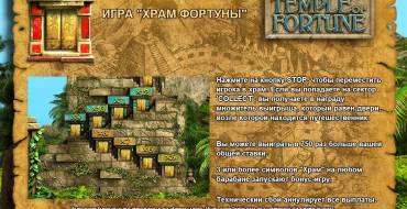 Temple of Fortune: Бонусы