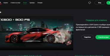 Free Spins for New Players at Drift Casino: Бонусы в Дрифте