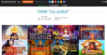 El Diablo Tournament at Casino X: Турнир «Эль Дьябло»